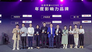 裝一網榮獲2020未來空間大會年度影響力品牌！