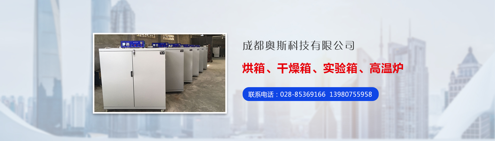 成都烘箱設(shè)備